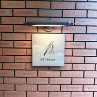 カエンネ - 
