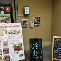 梨の家 五反田店 - 