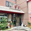 中国料理 華宮 - 店舗外観。