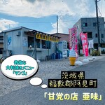甘党の店 亜味 - 外観♫