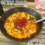 辛麺 華火 - 
