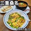 タイガー飯店