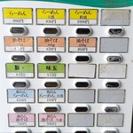 自家製麺 結び  - 券売機【2024年8月現在】