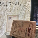 THE SEJONG - 