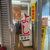 市場食堂 よし