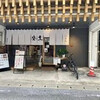 つけ蕎麦安土 那覇泉崎店