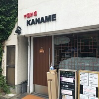 中国料理 かなめ - 