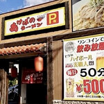 あけぼのラーメン - 