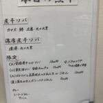 ヌードル＆スパイスカレー 今日の1番 - 本日の煮干(メニュー)