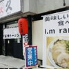 久留米ラーメン 丸久 沖縄宜野湾店