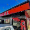 暖暮 中城店