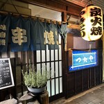 やきとりつたや - 
