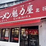 ラーメン魁力屋 北谷店 - 