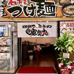 風雲丸 MEGAドン・キホーテうるま店 - 