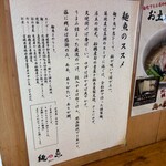 真鯛らーめん 麺魚 本店 - 