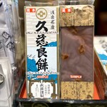 永井久慈良餅店 - 