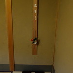 虎屋 壺中庵 - 掛け軸