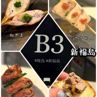 新福島焼鳥 B3 - 