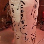 学大酒場エビス参 - 予約したりすると温かいお言葉♡