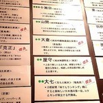 Han'Nitou - カウンター正面の厨房の壁に貼られた「今日の般若湯（日本酒）」。飲み易いものからしっかり系まで分りやすく色分けされた上、分かり易い説明文。これを読みながら想像しながら注文するのが楽しい！