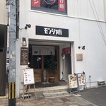 モンジャバ - 外観