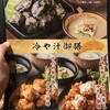 宮崎料理 万作 グランフロント大阪店