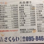 長崎の味処 鮨・割烹さくらい - 