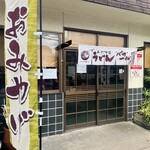 手打十段 うどんバカ一代 - 