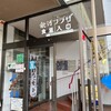 山猫軒 駅前店