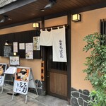 和楽庵 はなれ - 