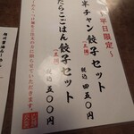 らーめん山頭火 - メニュー