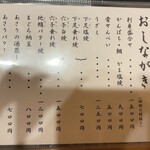 みさご寿し - お刺身や焼き物♪