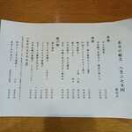 三代目まる天 - 