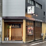 みさご寿し - 外観✨