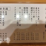 みさご寿し - おすすめメニュー✨