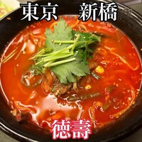 徳壽  - 