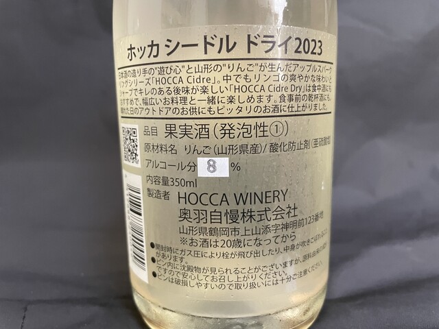 HOCCA WINERY（ホッカワイナリー） - 鶴岡市その他（その他）の写真