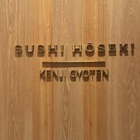 Sushi Hōseki - 