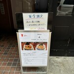 酒肴場 屯 - 外観