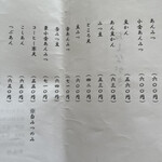 いり江 - お品書き