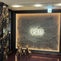 全聚徳 丸ビル店 - 