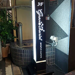 BAR グランシャリオ - 