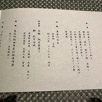 Regina Resort Kyukaruizawa - Dinner Menu