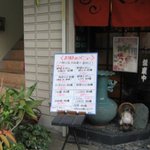 庄勇 - お店の入口