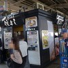 きしめん 住よし JR名古屋駅 新幹線下りホーム店