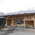 Kazeno Toki - ゲート