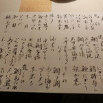 いわ橋 - 本日のお品書き。価格表示はありません。