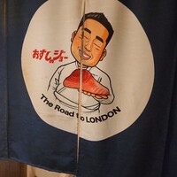 おすしのジョー - 