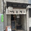 博多炉端酒場 ウミサト