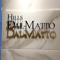ダルマット 六本木ヒルズ店 - 